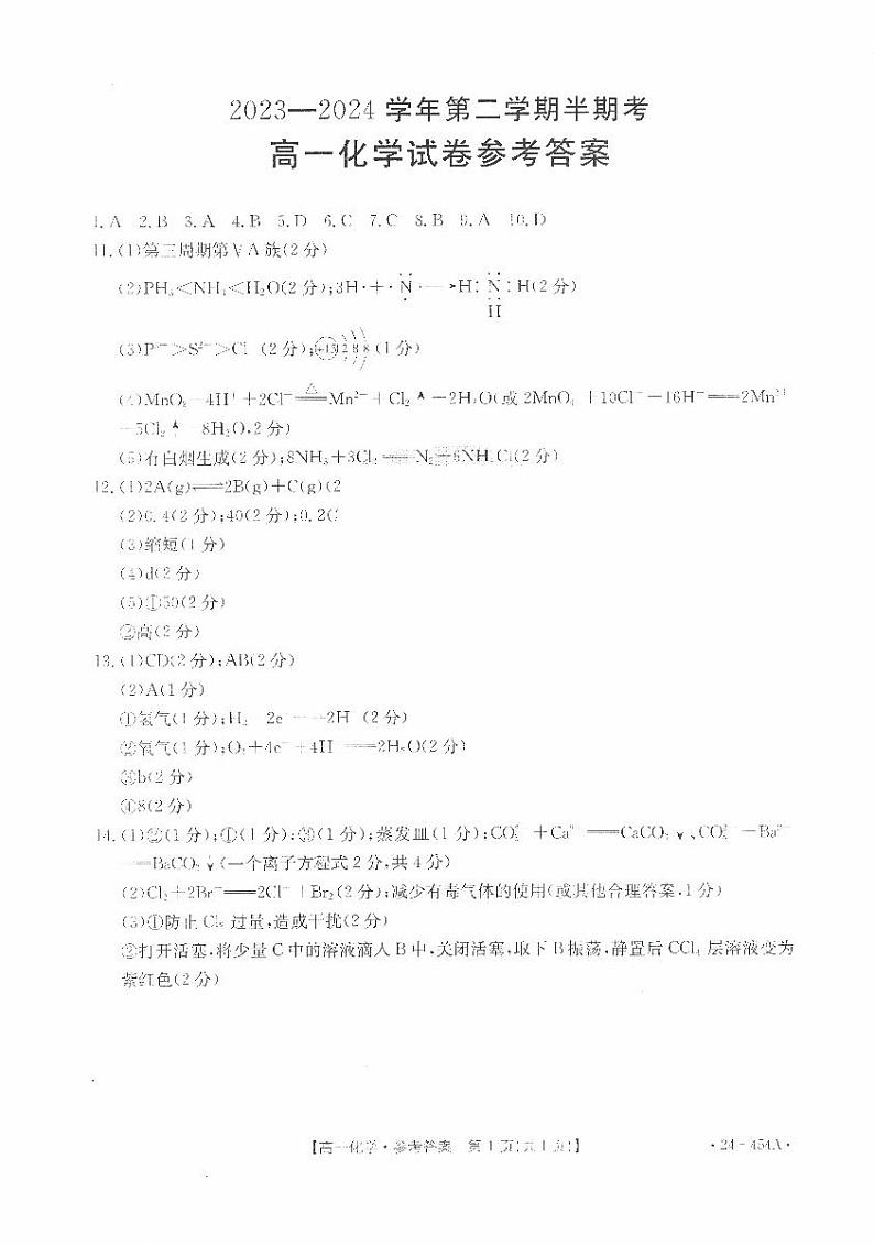 高一化学答案第1页