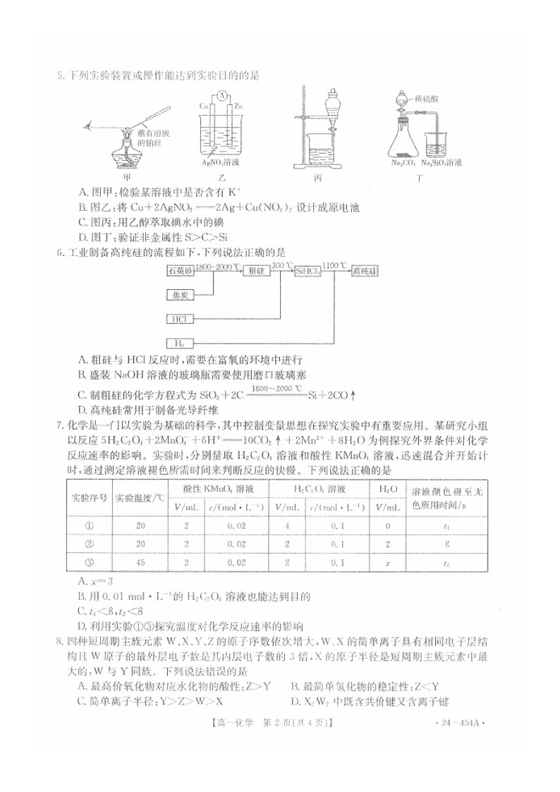 高一化学第2页