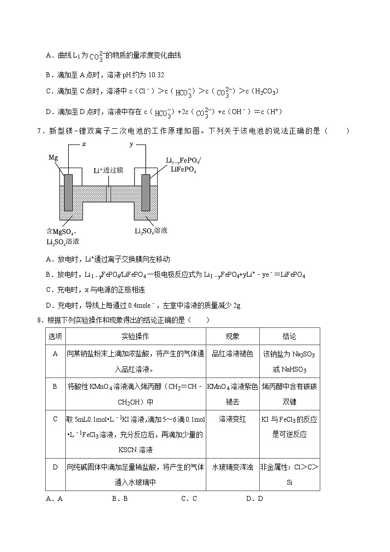 福建省名校联盟全国优质校2024届高三下学期高考化学联考试卷（变式卷）（Word版附答案）第3页
