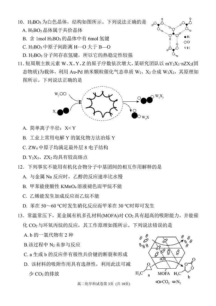 福建省三明市五县联合质检2023-2024学年高二下学期期中考试化学试题（PDF版附答案）03