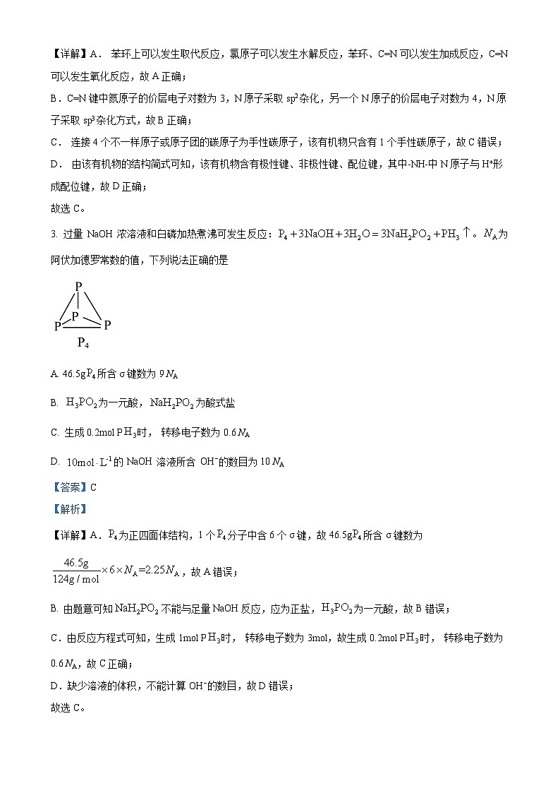 福建省福州市2023-2024学年高三下学期4月末质量检测（三模）化学试题（解析版）第2页