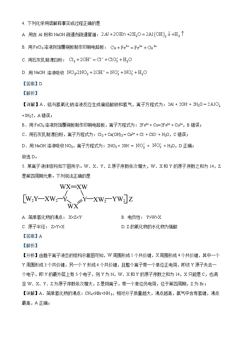 福建省福州市2023-2024学年高三下学期4月末质量检测（三模）化学试题（解析版）第3页