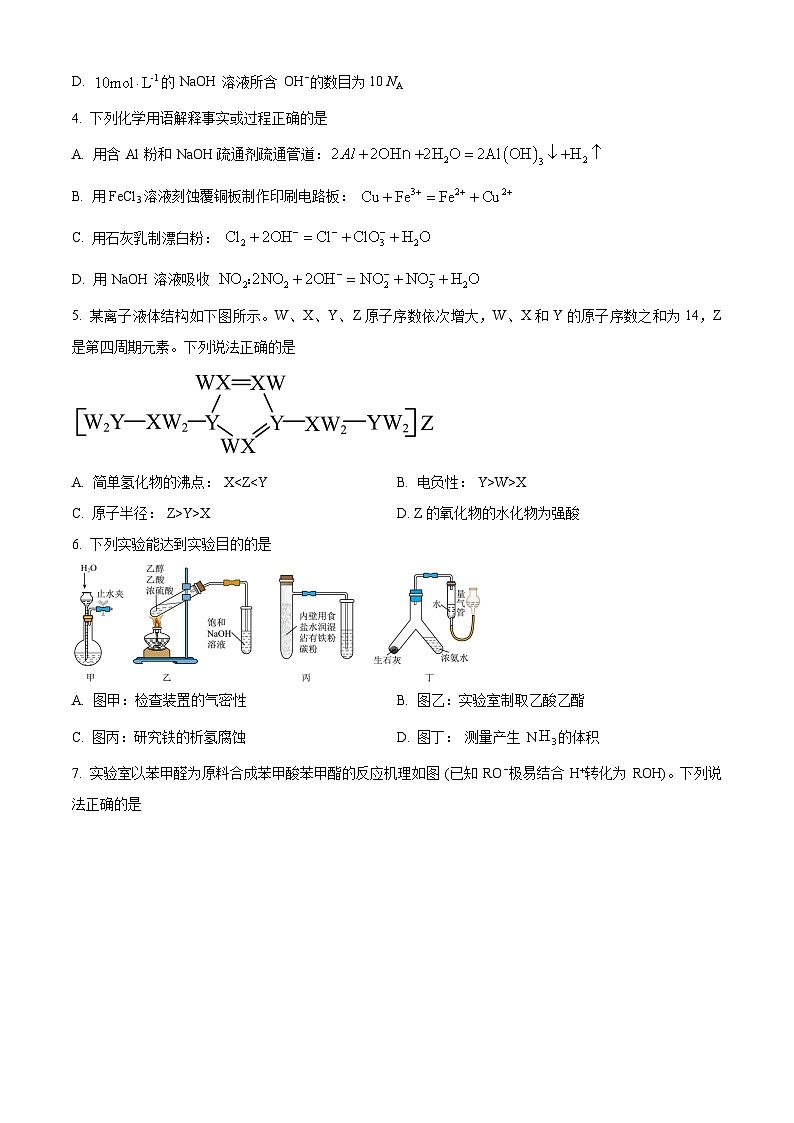 福建省福州市2023-2024学年高三下学期4月末质量检测（三模）化学试题（原卷版）第2页