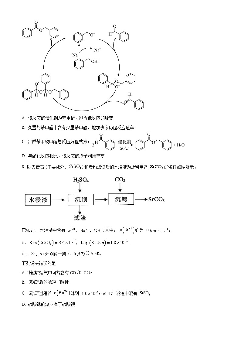 福建省福州市2023-2024学年高三下学期4月末质量检测（三模）化学试题（原卷版）第3页