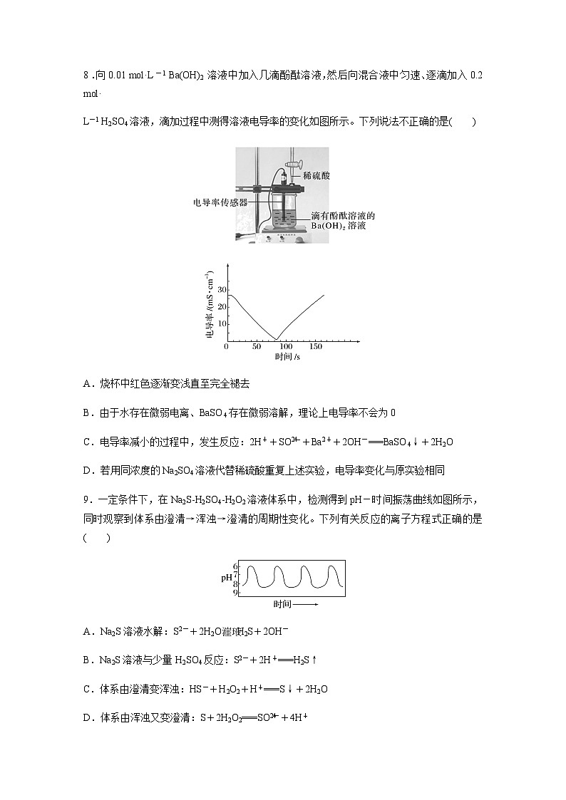 第2练　离子反应　离子方程式  同步练习（含答案）-2025年高考化学一轮复习第3页