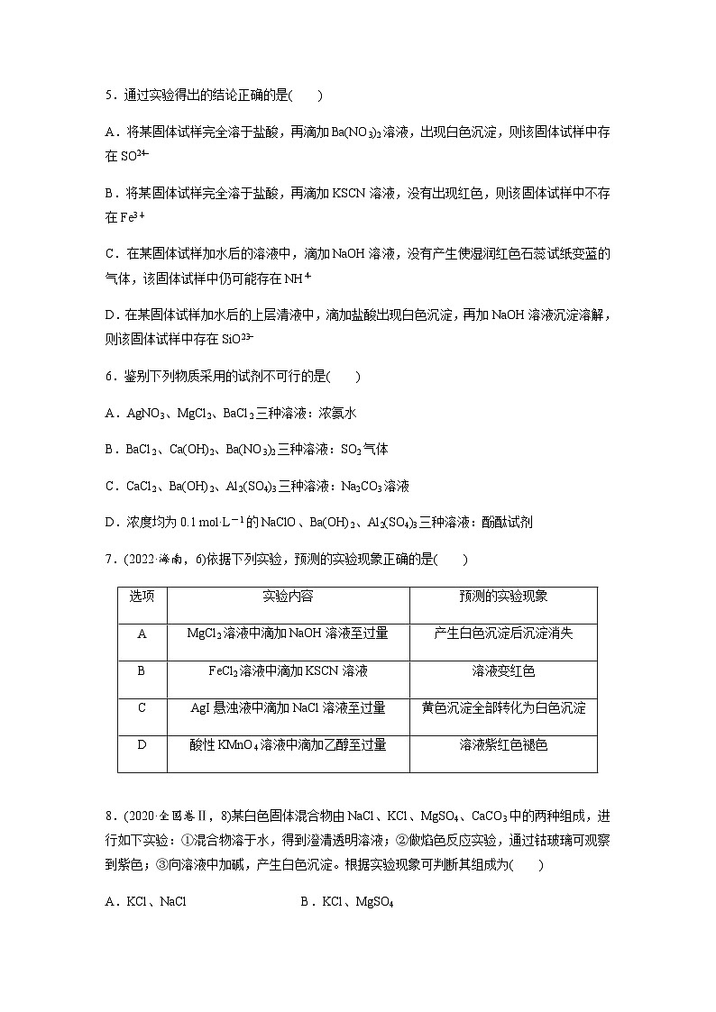 第3练　离子共存的判断与离子检验  同步练习（含答案）-2025年高考化学一轮复习02