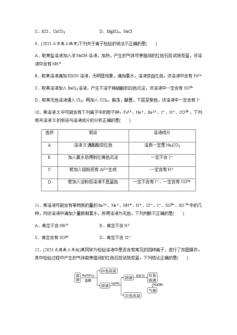第3练　离子共存的判断与离子检验  同步练习（含答案）-2025年高考化学一轮复习03