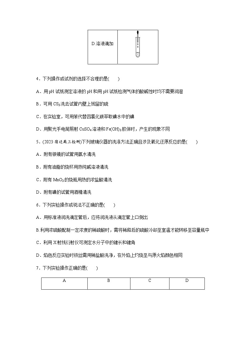 第9练　化学实验基础知识和技能  同步练习（含答案）-2025年高考化学一轮复习第2页