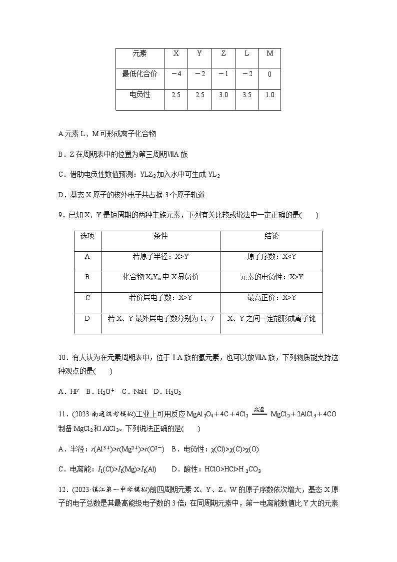 第12练　元素周期表　元素的性质  同步练习（含答案）-2025年高考化学一轮复习第3页