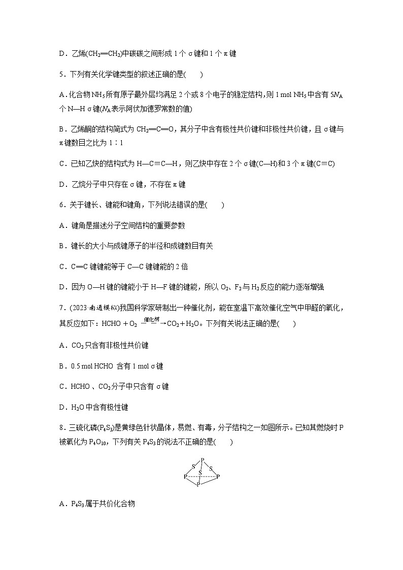 第13练　化学键  同步练习（含答案）-2025年高考化学一轮复习第2页