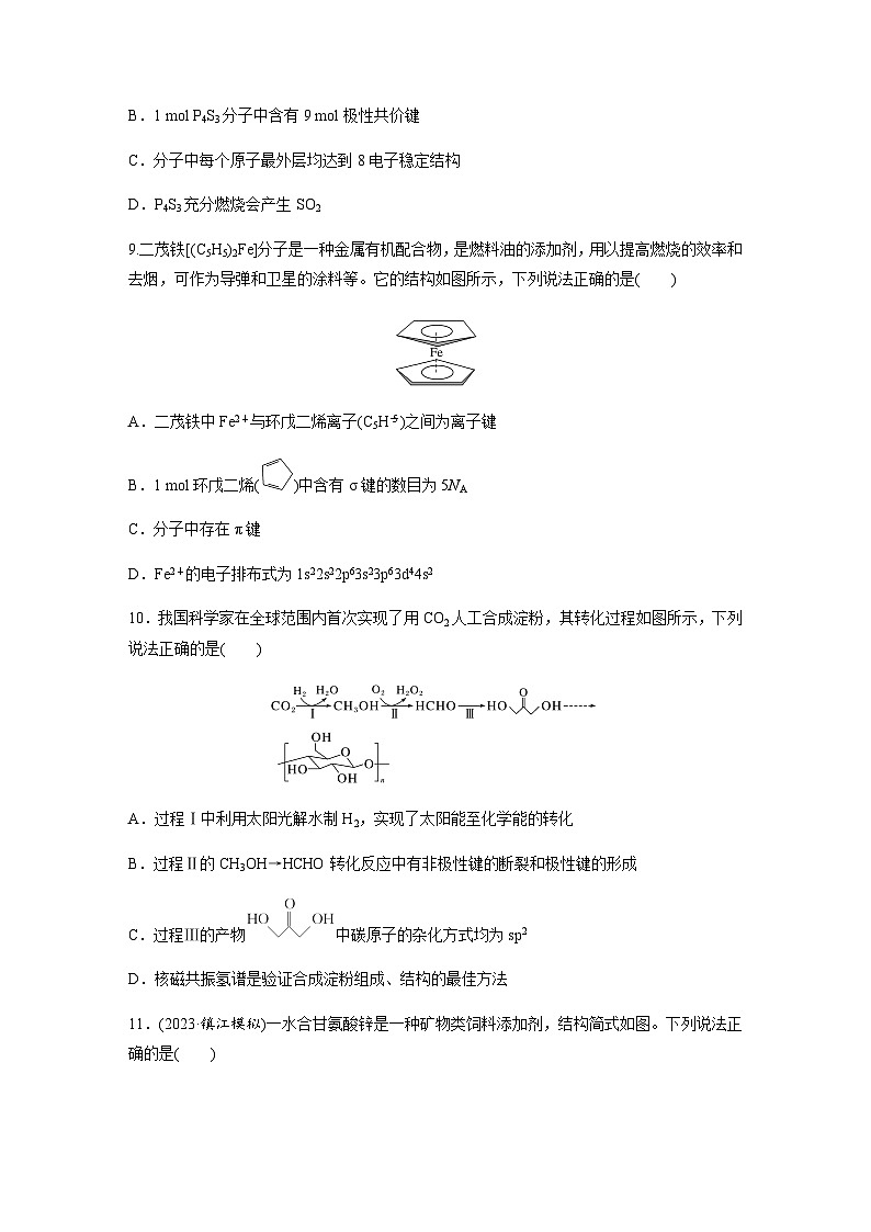 第13练　化学键  同步练习（含答案）-2025年高考化学一轮复习第3页