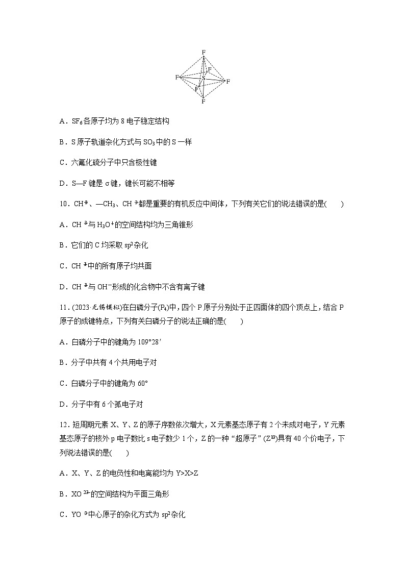 第14练　价层电子对互斥模型、杂化轨道理论及应用  同步练习（含答案）-2025年高考化学一轮复习第3页