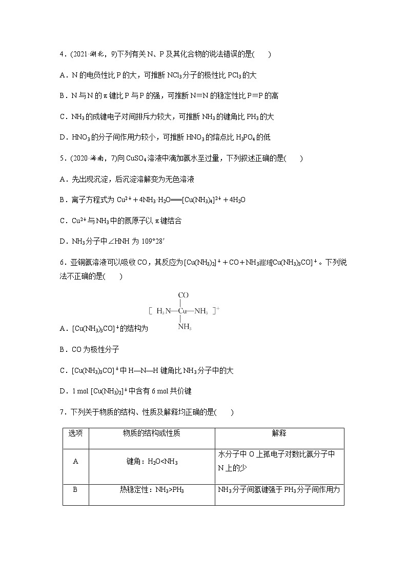 第15练　分子的性质　配合物  同步练习（含答案）-2025年高考化学一轮复习第2页
