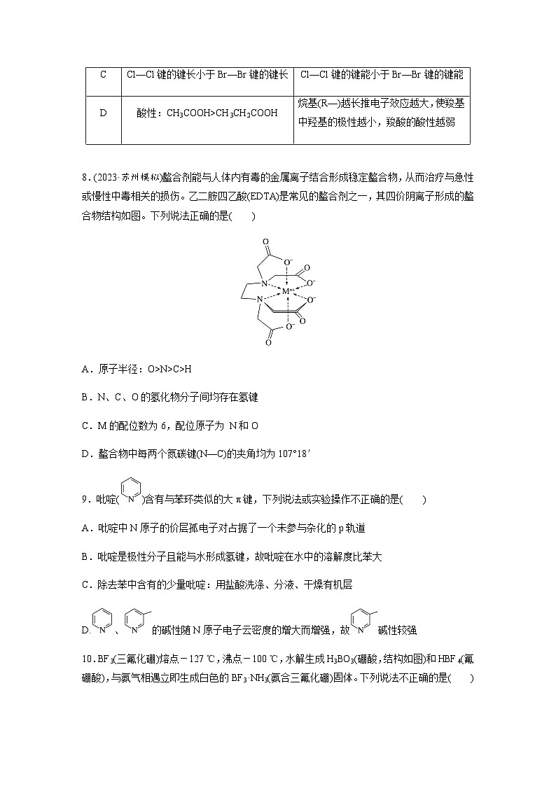 第15练　分子的性质　配合物  同步练习（含答案）-2025年高考化学一轮复习第3页