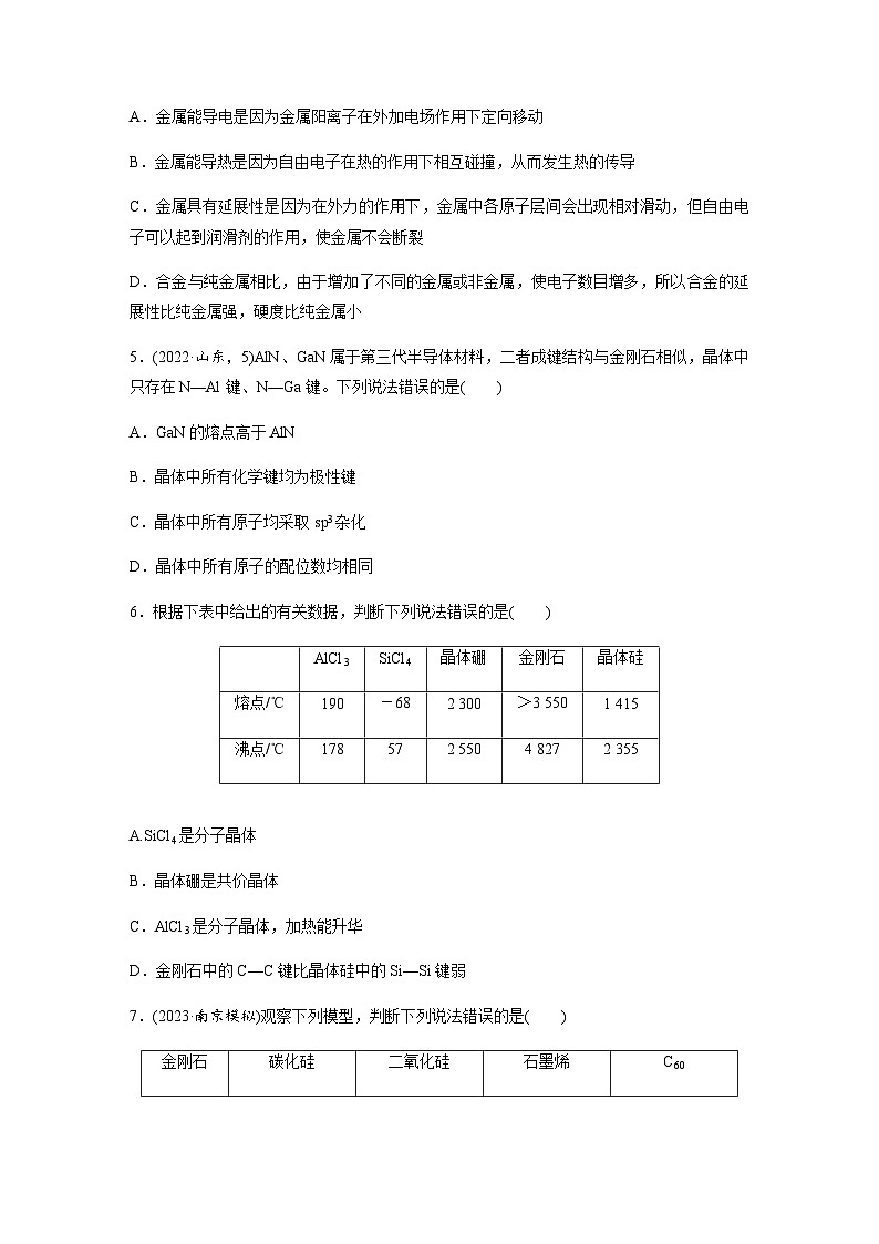 第16练　晶体结构与性质  同步练习（含答案）-2025年高考化学一轮复习02