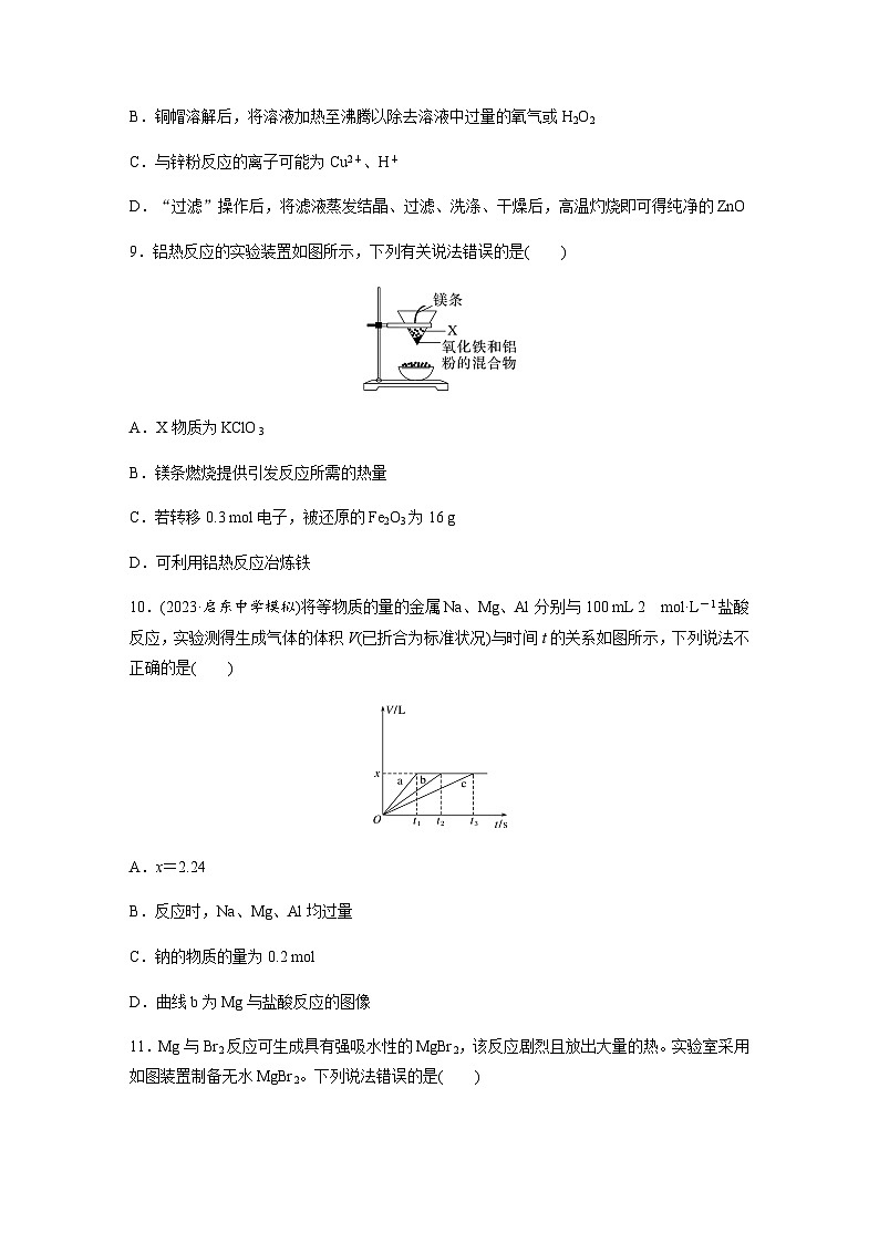 第21练　金属材料　金属矿物的开发利用  同步练习（含答案）-2025年高考化学一轮复习第3页