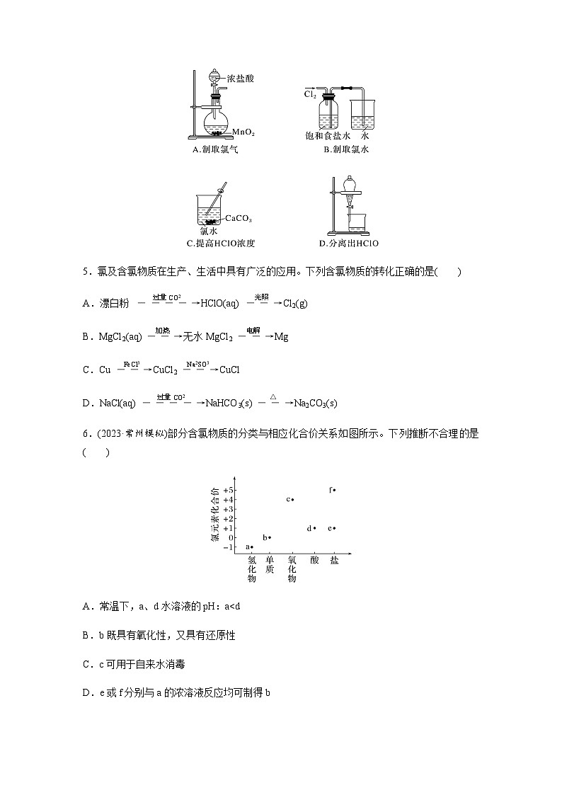 第23练　氯及其重要化合物的转化　卤族元素  同步练习（含答案）-2025年高考化学一轮复习第2页