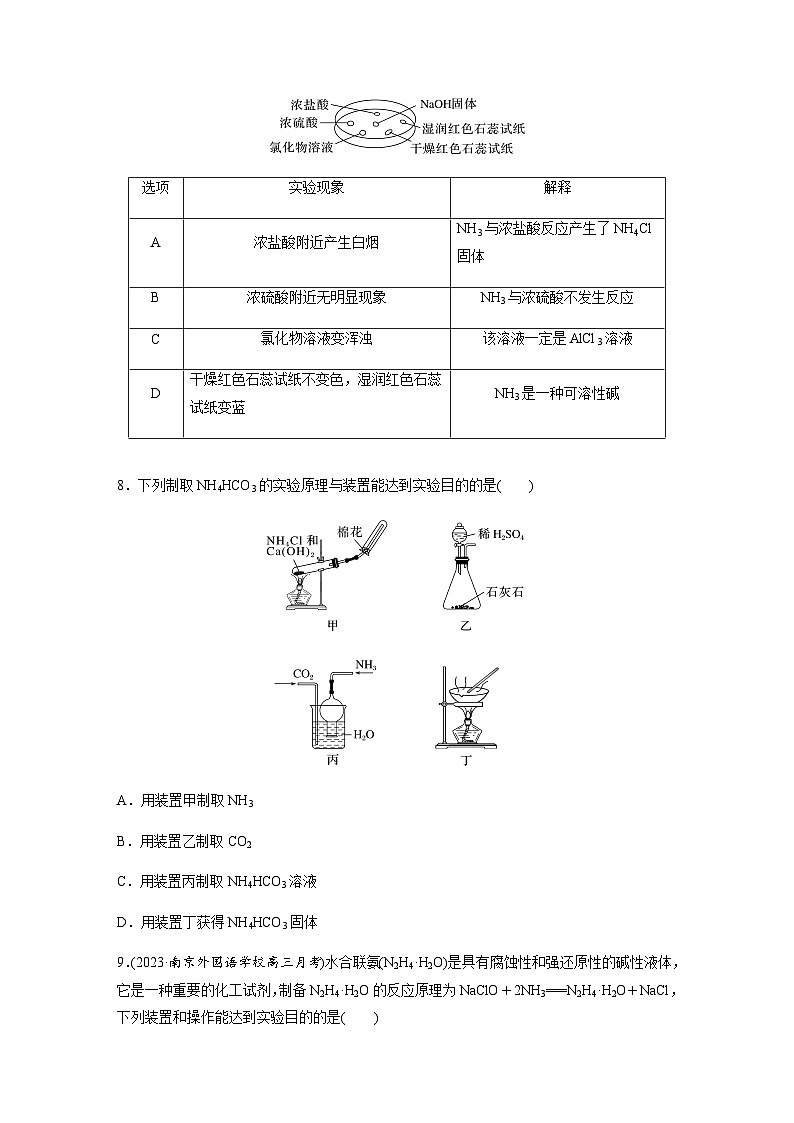 第27练　氨　铵盐  同步练习（含答案）-2025年高考化学一轮复习03