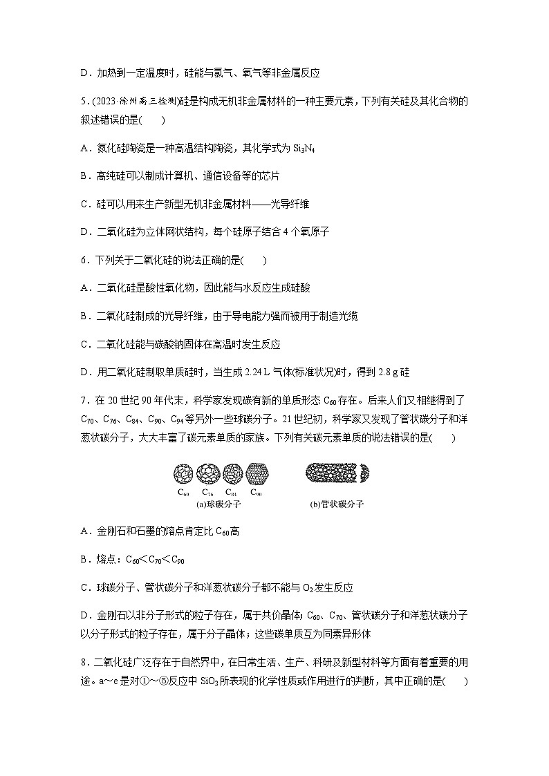 第29练　碳、硅　无机非金属材料  同步练习（含答案）-2025年高考化学一轮复习第2页