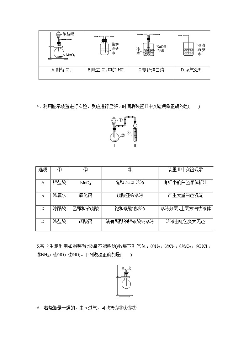 第31练　常见气体的实验室制备、净化和收集  同步练习（含答案）-2025年高考化学一轮复习第2页