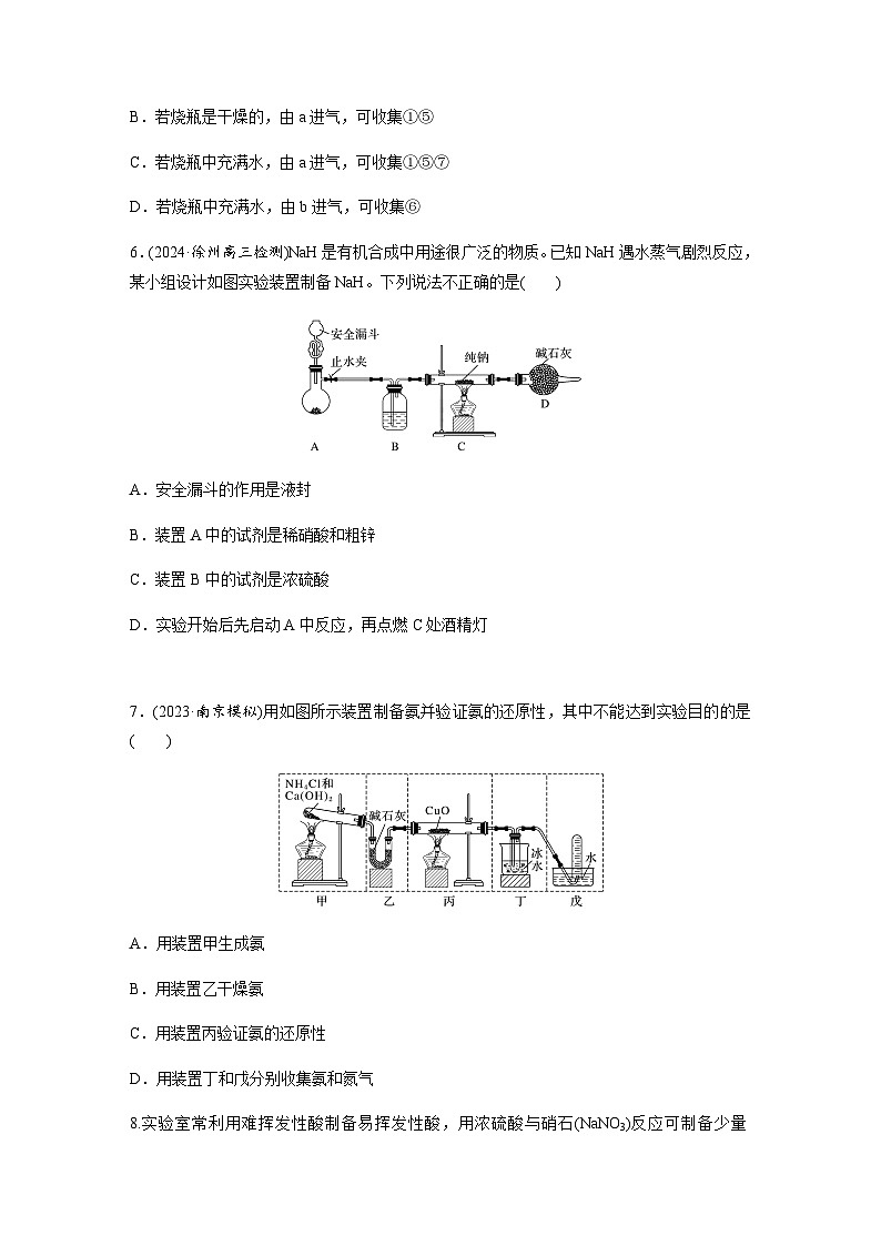 第31练　常见气体的实验室制备、净化和收集  同步练习（含答案）-2025年高考化学一轮复习第3页
