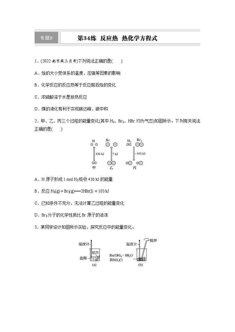 第34练　反应热　热化学方程式  同步练习（含答案）-2025年高考化学一轮复习01