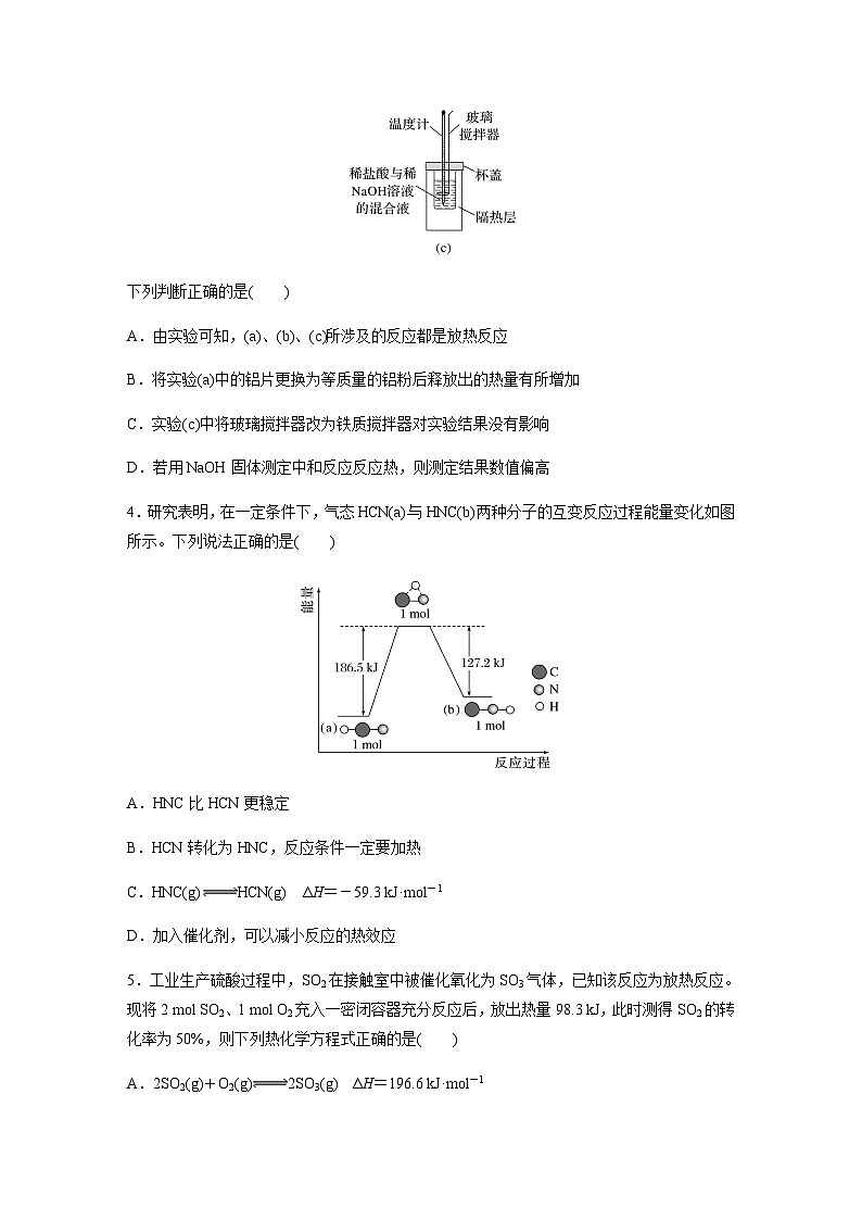 第34练　反应热　热化学方程式  同步练习（含答案）-2025年高考化学一轮复习02