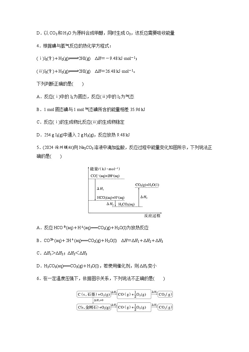 第35练　盖斯定律及应用  同步练习（含答案）-2025年高考化学一轮复习02