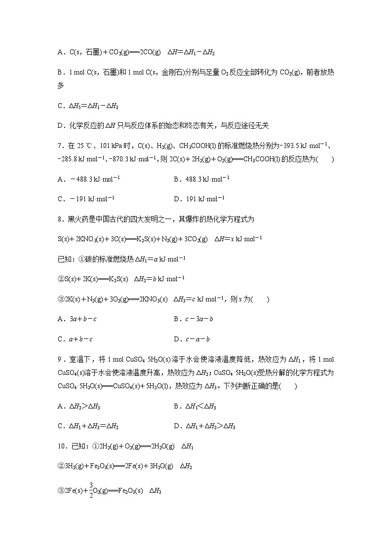 第35练　盖斯定律及应用  同步练习（含答案）-2025年高考化学一轮复习03