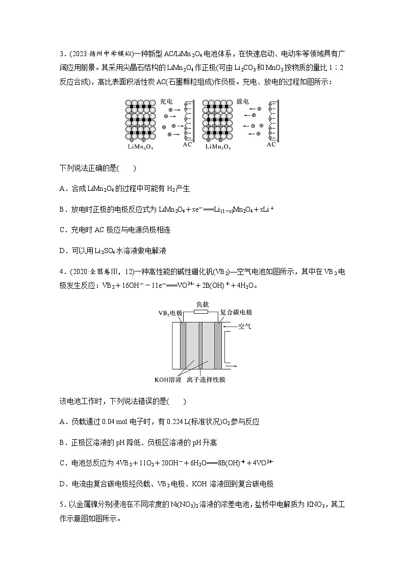 第37练　新型化学电源分类突破  同步练习（含答案）-2025年高考化学一轮复习第2页