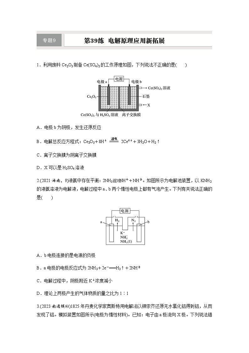 第39练　电解原理应用新拓展  同步练习（含答案）-2025年高考化学一轮复习第1页