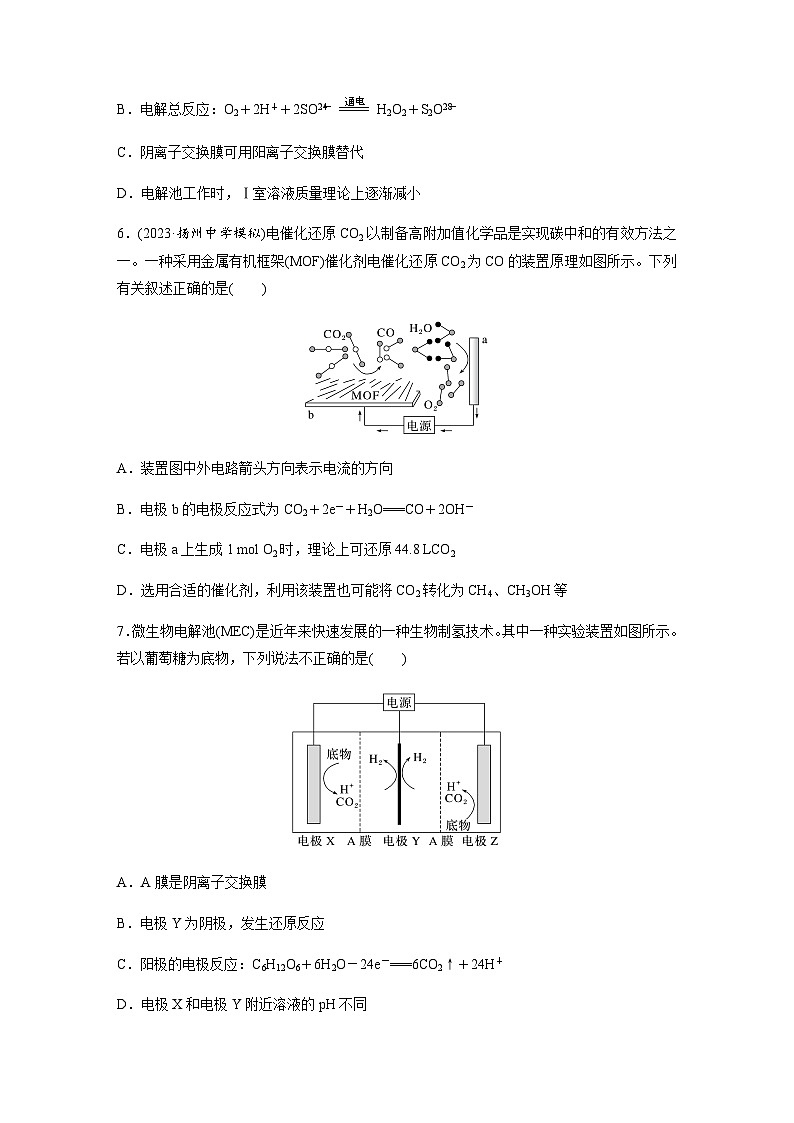第39练　电解原理应用新拓展  同步练习（含答案）-2025年高考化学一轮复习第3页
