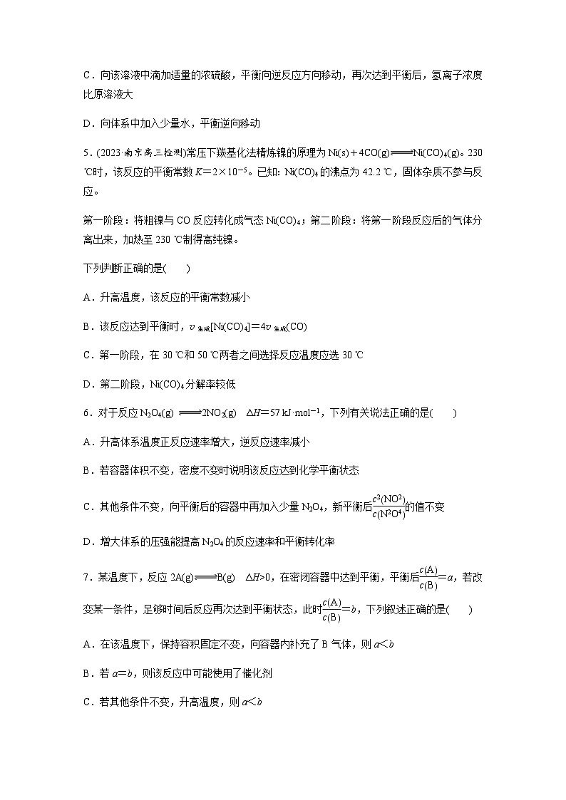 第43练　影响化学平衡的因素  同步练习（含答案）-2025年高考化学一轮复习02