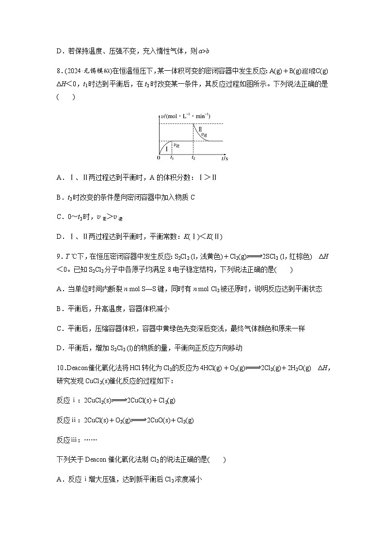 第43练　影响化学平衡的因素  同步练习（含答案）-2025年高考化学一轮复习03