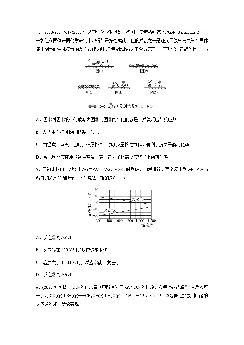 第44练　化学反应的方向与调控  同步练习（含答案）-2025年高考化学一轮复习第2页