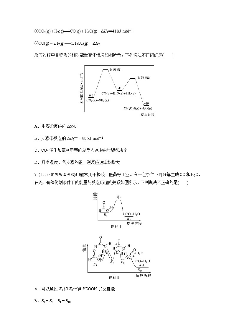第44练　化学反应的方向与调控  同步练习（含答案）-2025年高考化学一轮复习第3页