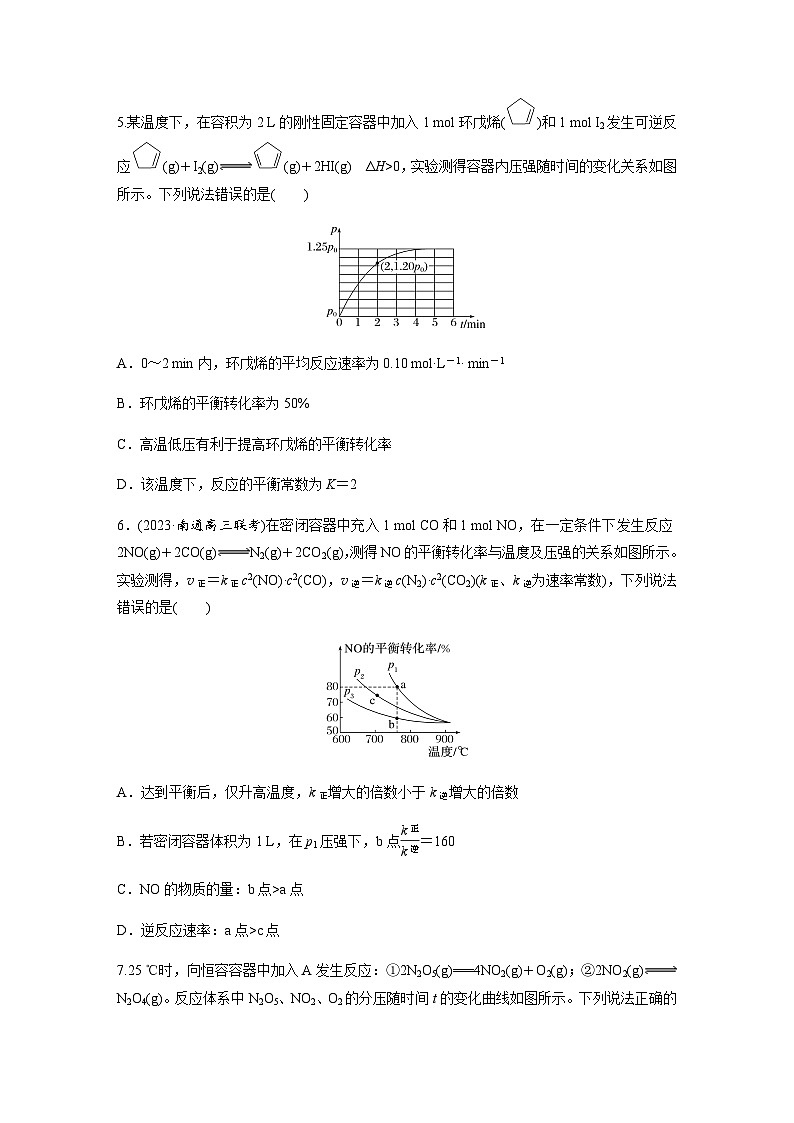 第45练　化学反应速率与化学平衡图像  同步练习（含答案）-2025年高考化学一轮复习03