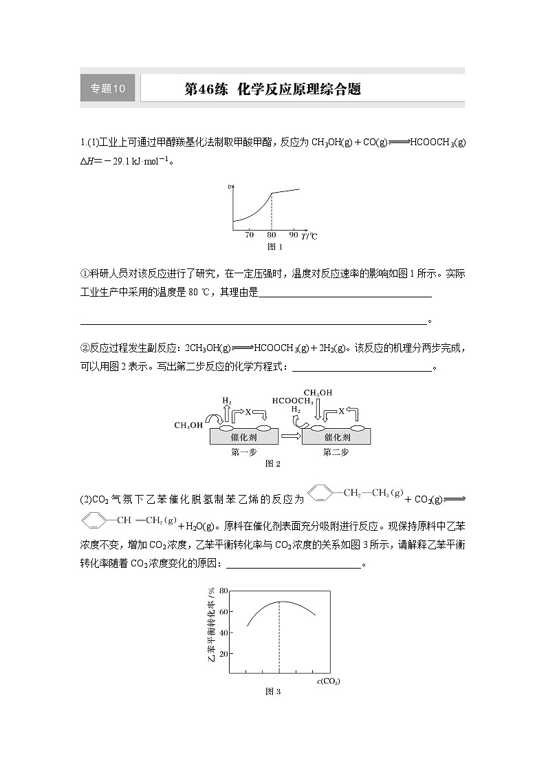 第46练　化学反应原理综合题  同步练习（含答案）-2025年高考化学一轮复习第1页