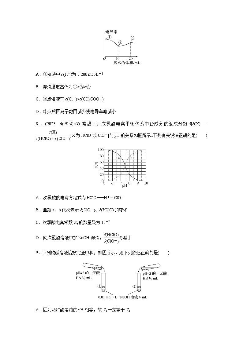 第47练　弱电解质的电离平衡  同步练习（含答案）-2025年高考化学一轮复习第3页