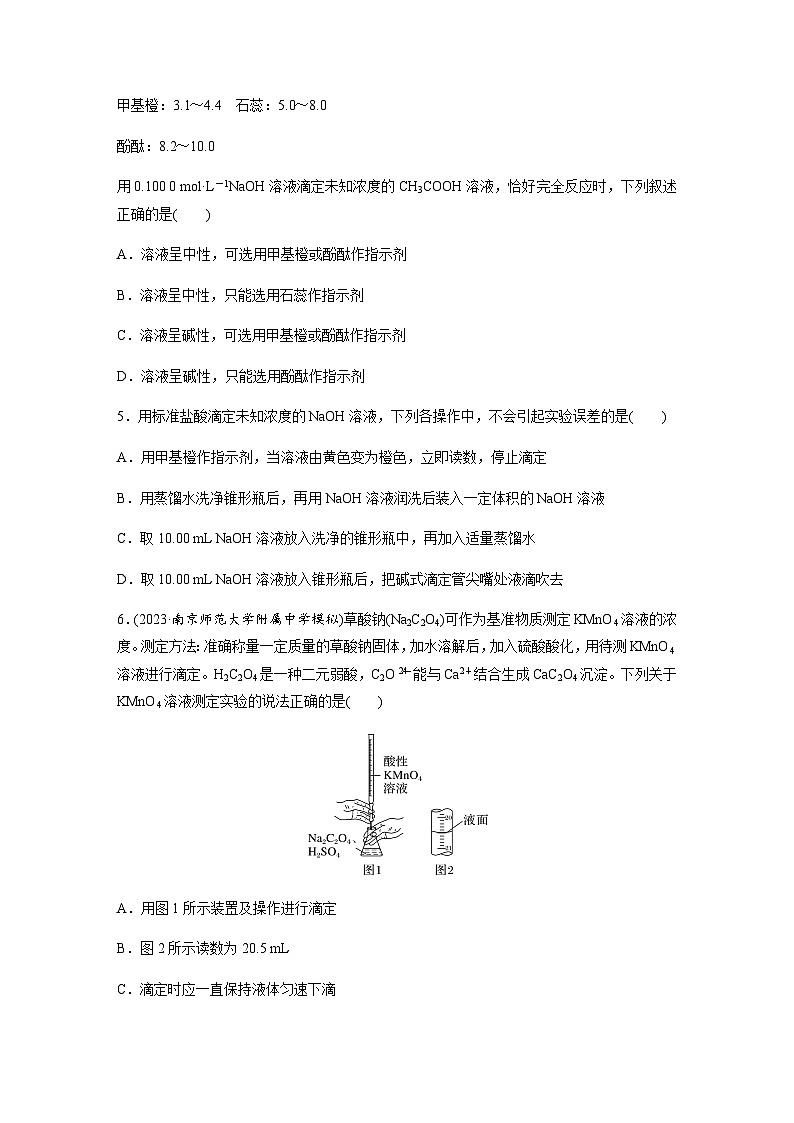 第49练　酸碱中和滴定及拓展应用  同步练习（含答案）-2025年高考化学一轮复习02