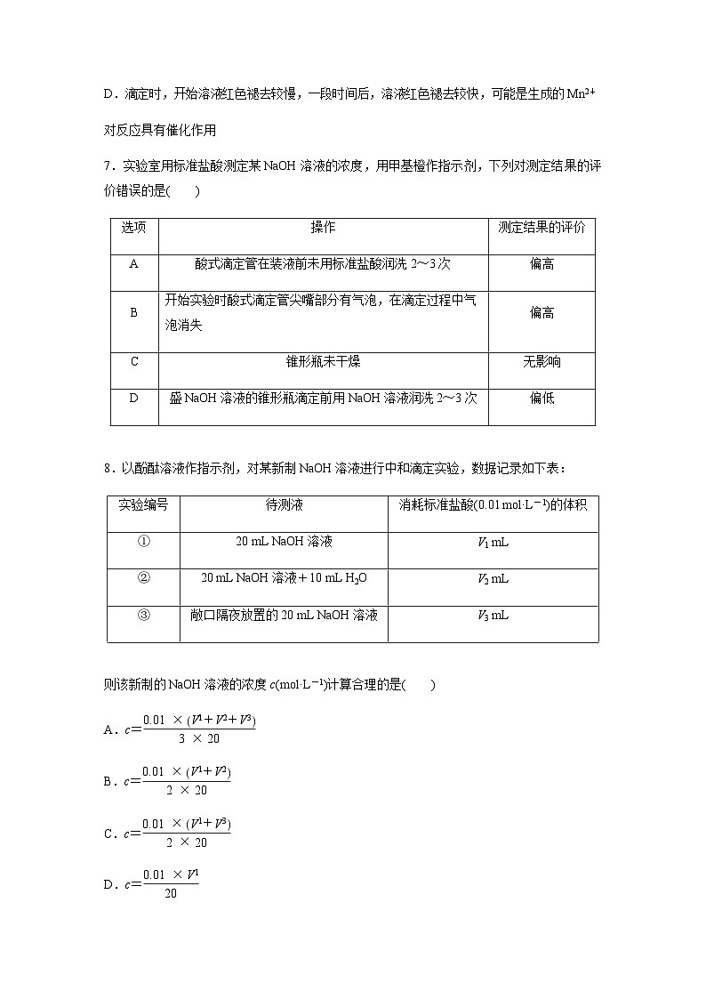 第49练　酸碱中和滴定及拓展应用  同步练习（含答案）-2025年高考化学一轮复习03