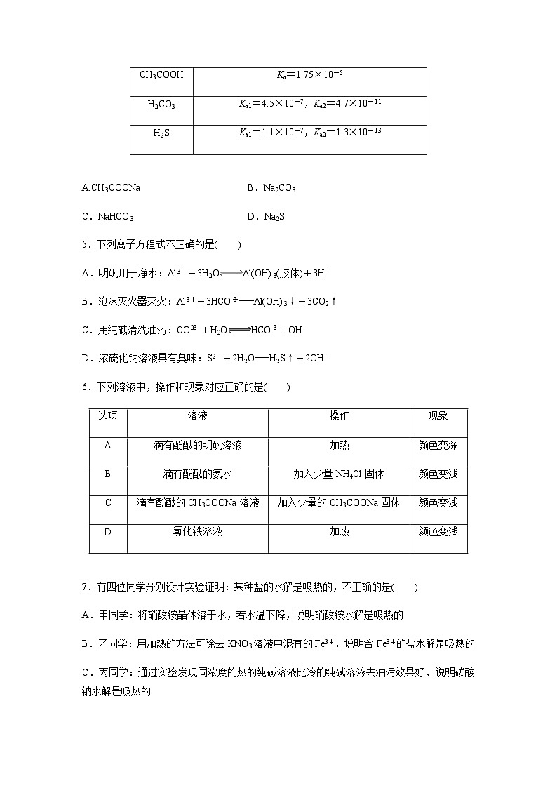 第50练　盐类的水解  同步练习（含答案）-2025年高考化学一轮复习第2页