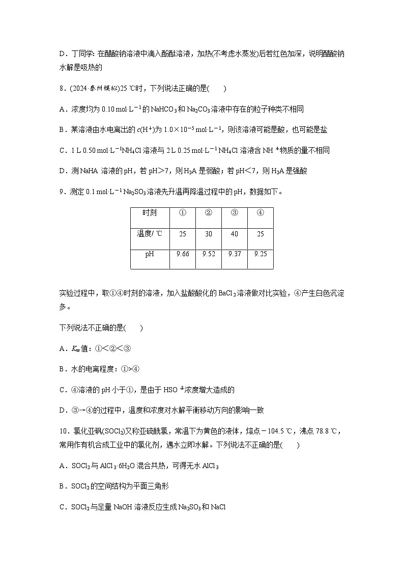 第50练　盐类的水解  同步练习（含答案）-2025年高考化学一轮复习第3页
