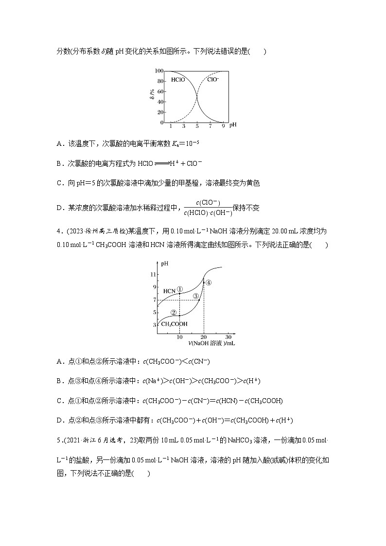 第52练　溶液中的粒子平衡曲线分类突破  同步练习（含答案）-2025年高考化学一轮复习第2页
