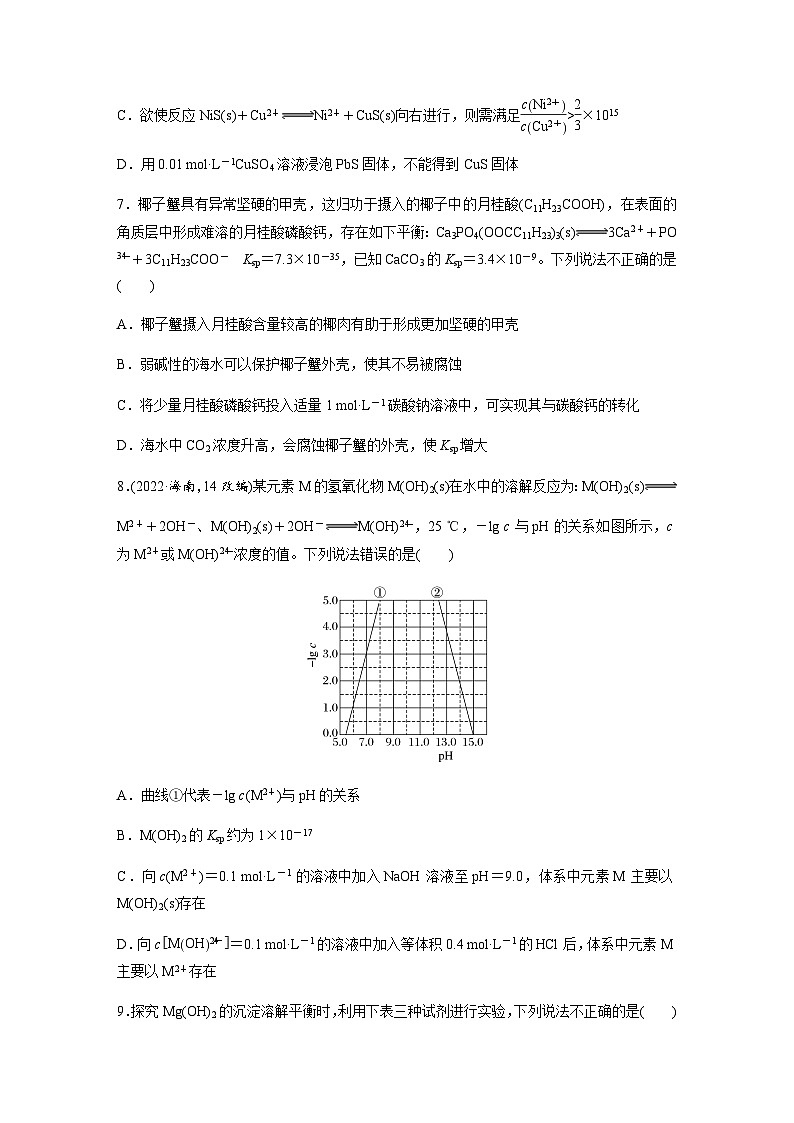 第53练　难溶电解质的沉淀溶解平衡  同步练习（含答案）-2025年高考化学一轮复习第3页