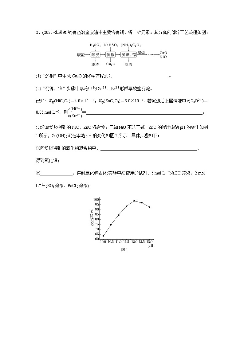第54练　无机化工流程题的解题策略  同步练习（含答案）-2025年高考化学一轮复习第2页