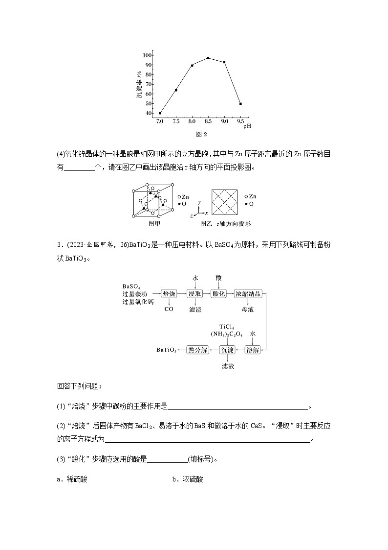 第54练　无机化工流程题的解题策略  同步练习（含答案）-2025年高考化学一轮复习第3页