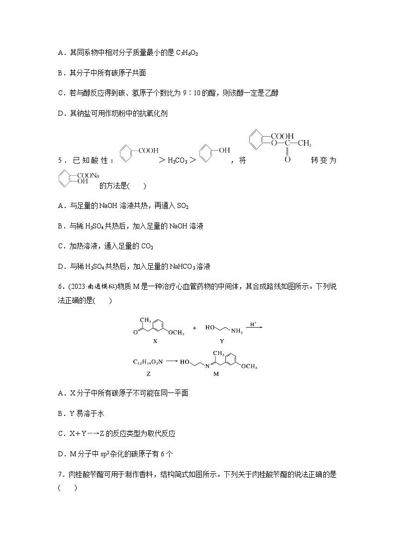 第60练　羧酸　羧酸衍生物  同步练习（含答案）-2025年高考化学一轮复习02