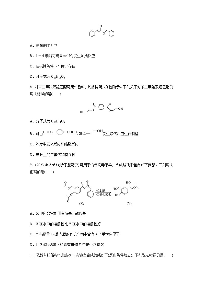 第60练　羧酸　羧酸衍生物  同步练习（含答案）-2025年高考化学一轮复习03