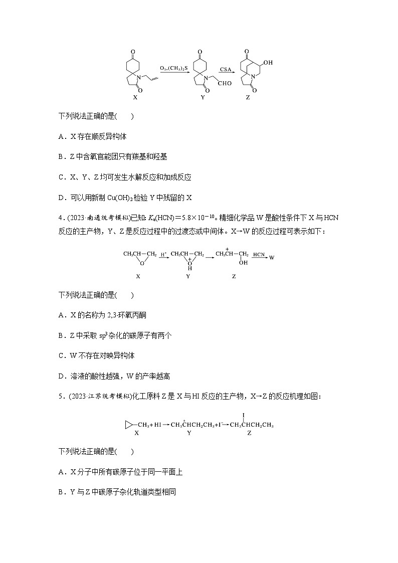 第62练　官能团与有机物的性质综合  同步练习（含答案）-2025年高考化学一轮复习第2页
